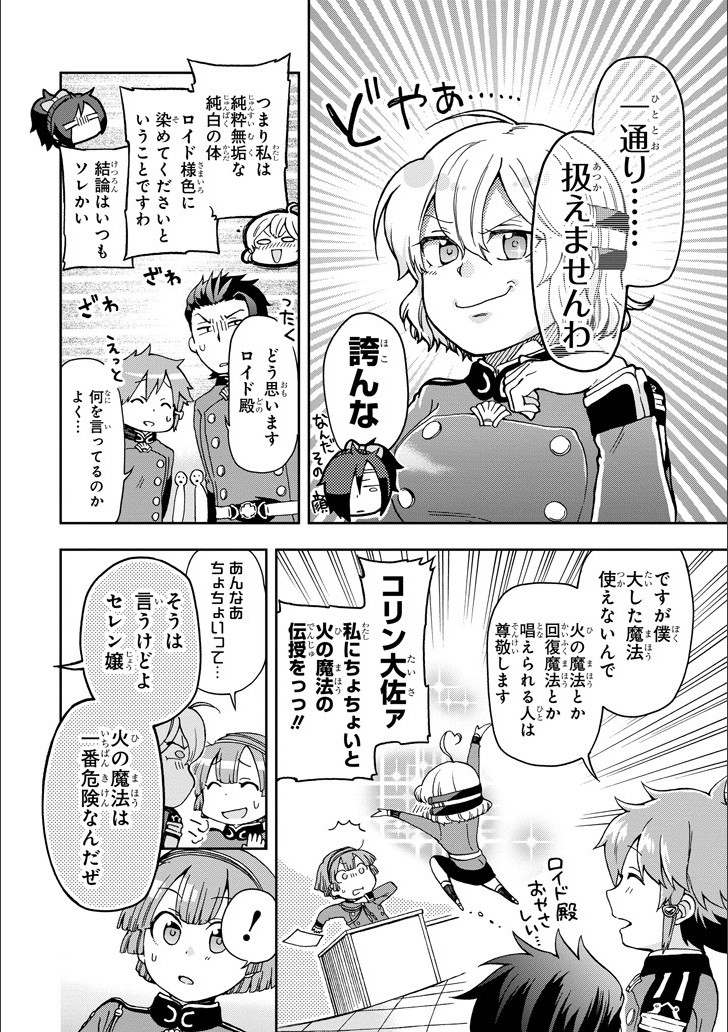 たとえばラストダンジョン前の村の少年が序盤の街で暮らすような物語 第10話 - Page 22