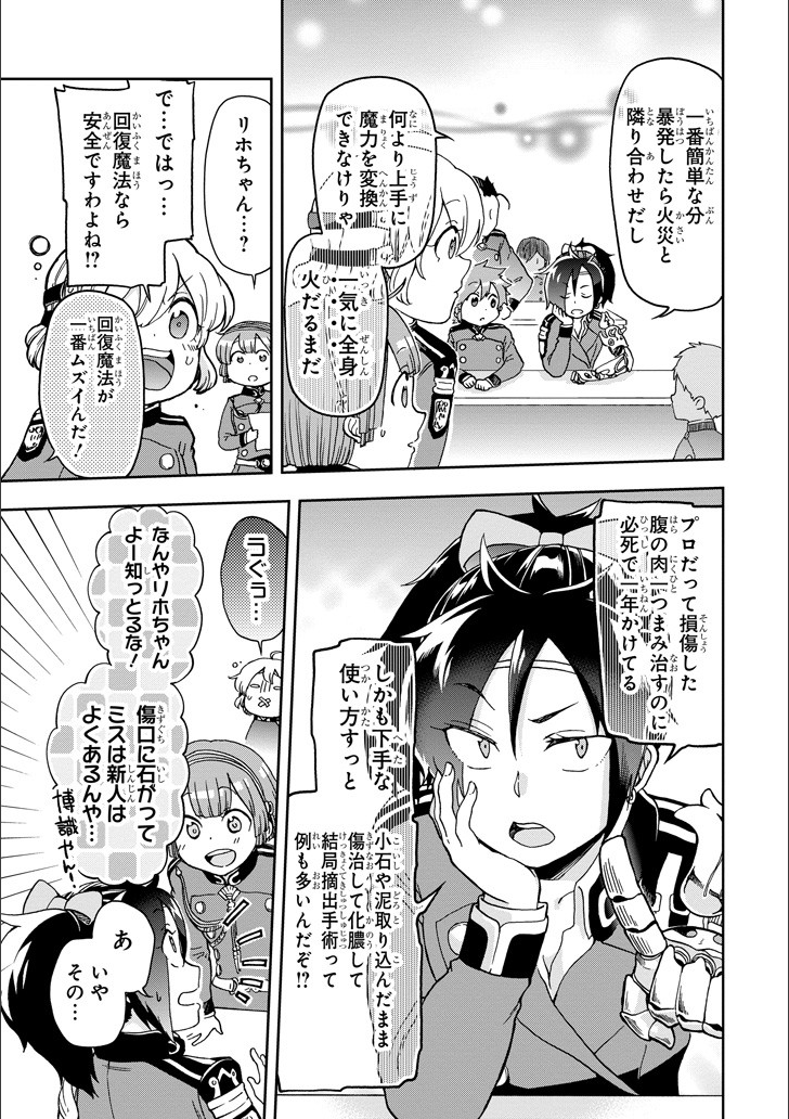 たとえばラストダンジョン前の村の少年が序盤の街で暮らすような物語 第10話 - Page 23