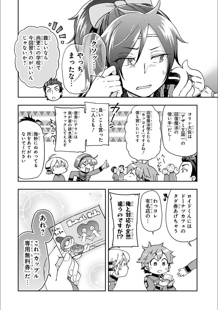 たとえばラストダンジョン前の村の少年が序盤の街で暮らすような物語 第10話 - Page 24