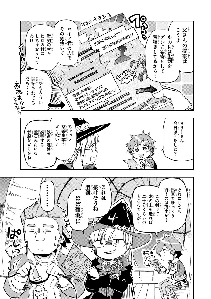 たとえばラストダンジョン前の村の少年が序盤の街で暮らすような物語 第10話 - Page 3