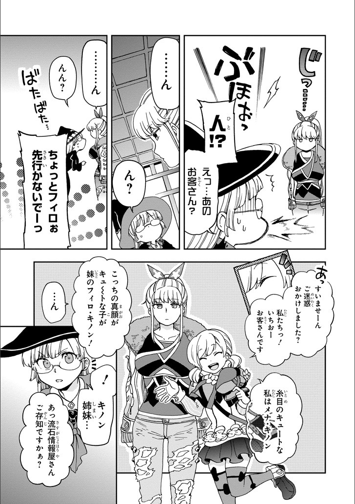 たとえばラストダンジョン前の村の少年が序盤の街で暮らすような物語 第10話 - Page 29