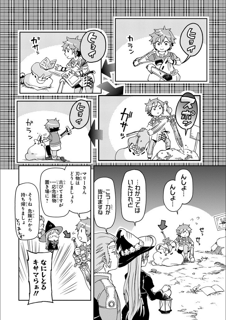 たとえばラストダンジョン前の村の少年が序盤の街で暮らすような物語 第10話 - Page 6