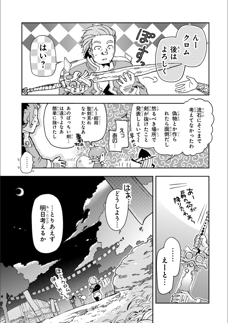 たとえばラストダンジョン前の村の少年が序盤の街で暮らすような物語 第10話 - Page 9