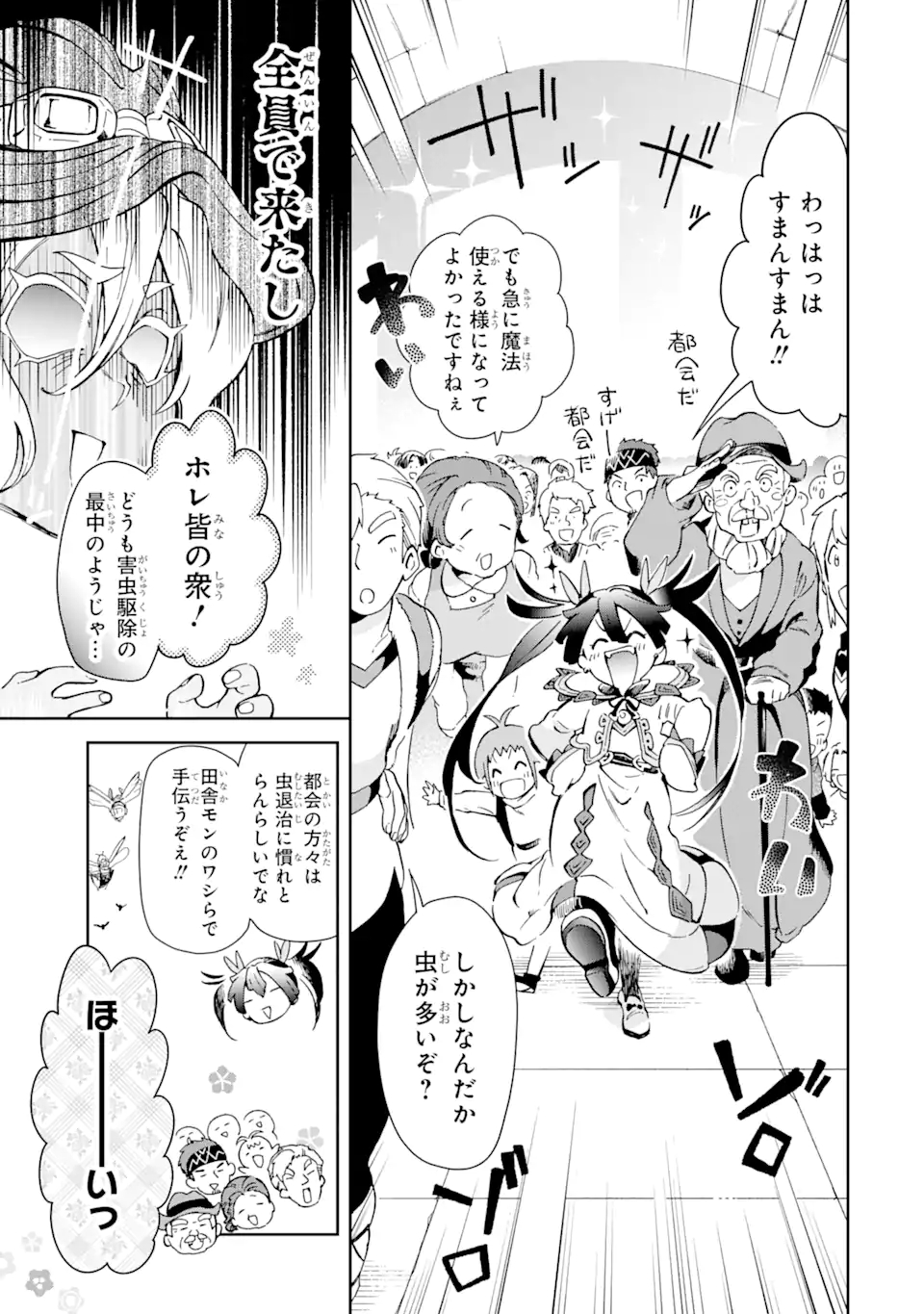 たとえばラストダンジョン前の村の少年が序盤の街で暮らすような物語 第44.2話 - Page 1