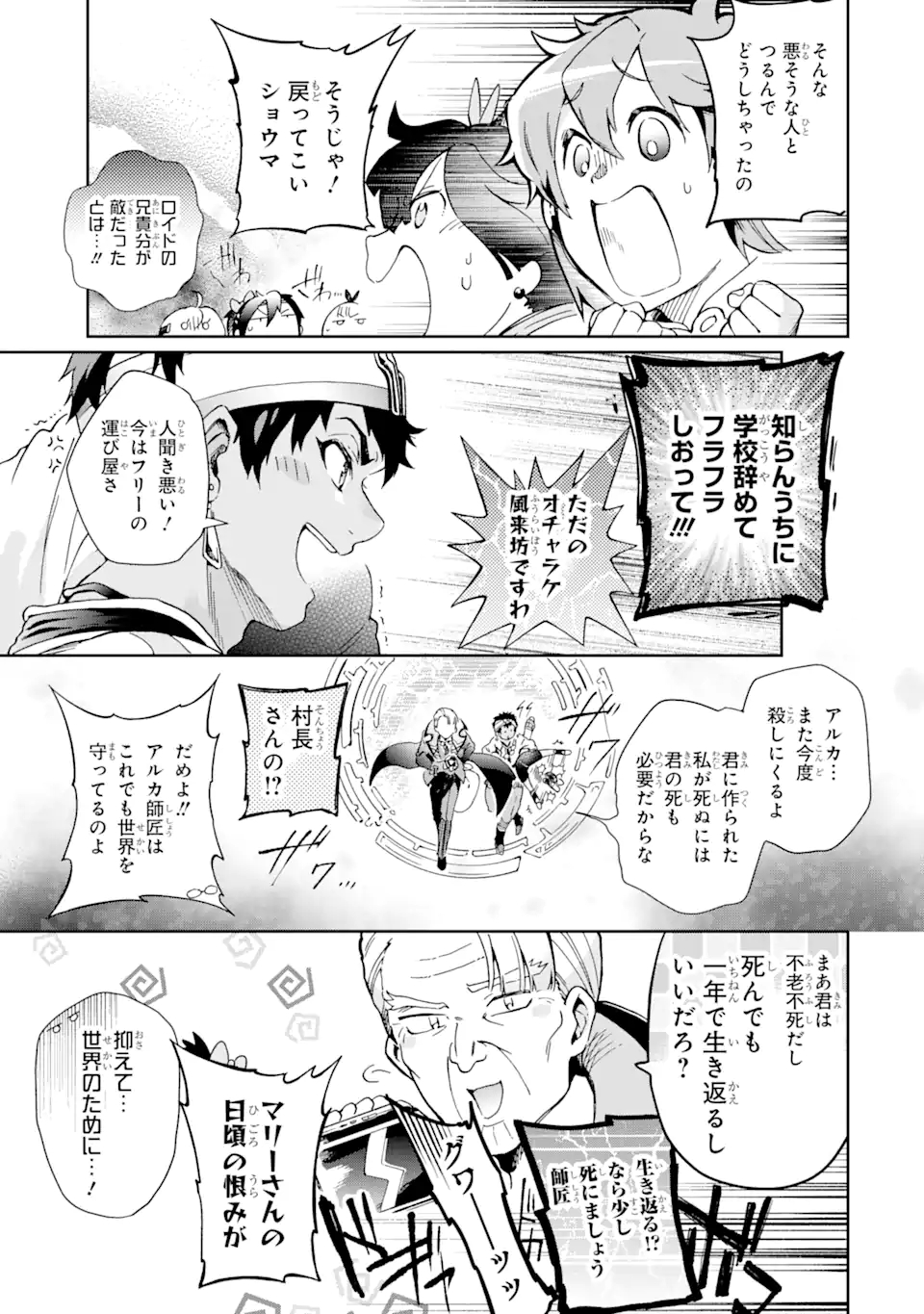 たとえばラストダンジョン前の村の少年が序盤の街で暮らすような物語 第44.2話 - Page 11