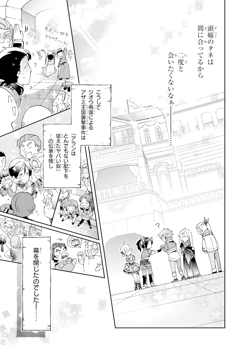 たとえばラストダンジョン前の村の少年が序盤の街で暮らすような物語 第44.2話 - Page 15