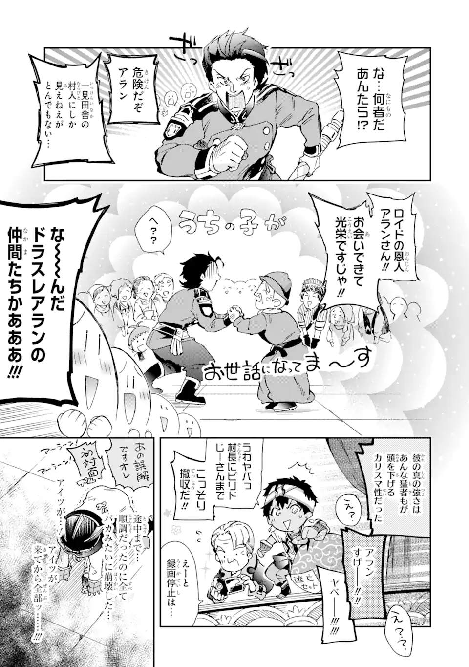 たとえばラストダンジョン前の村の少年が序盤の街で暮らすような物語 第44.2話 - Page 3