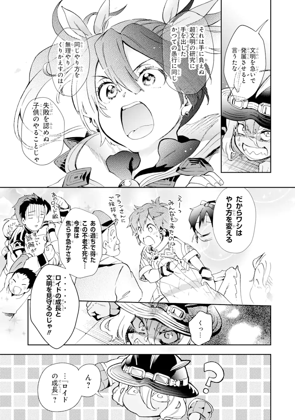 たとえばラストダンジョン前の村の少年が序盤の街で暮らすような物語 第44.2話 - Page 5