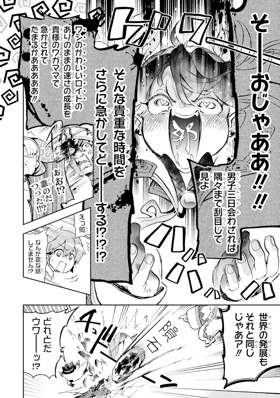 たとえばラストダンジョン前の村の少年が序盤の街で暮らすような物語 第44.2話 - Page 6