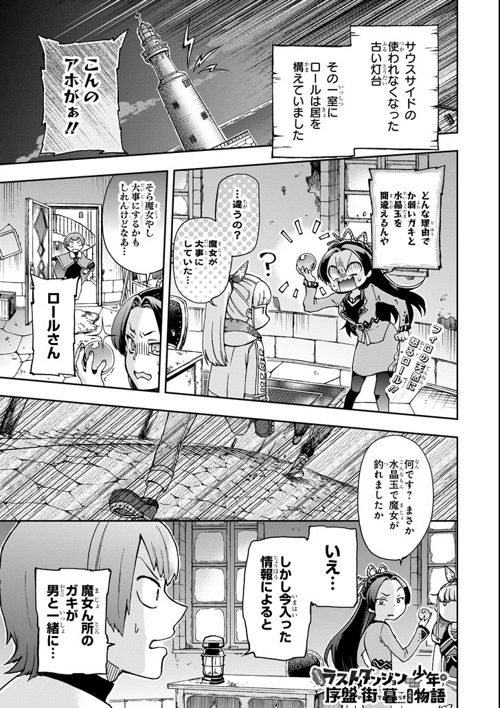 たとえばラストダンジョン前の村の少年が序盤の街で暮らすような物語 第17話 - Page 1