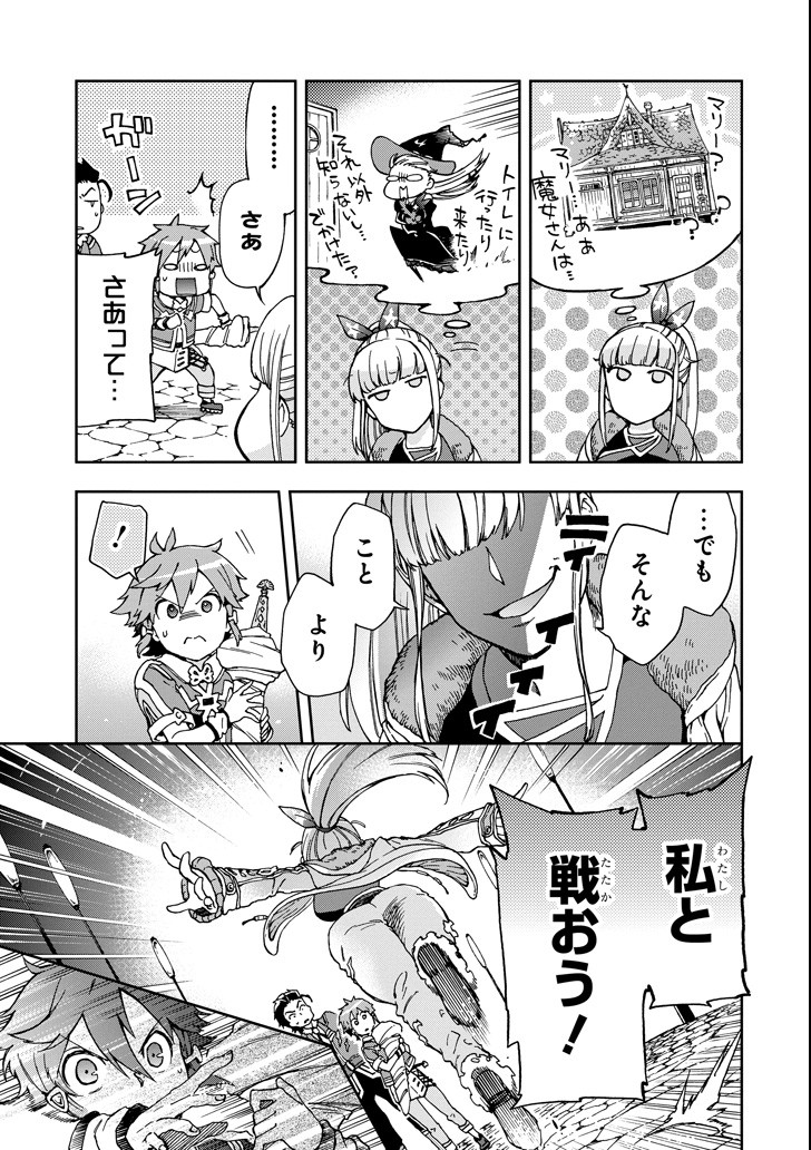 たとえばラストダンジョン前の村の少年が序盤の街で暮らすような物語 第17話 - Page 9