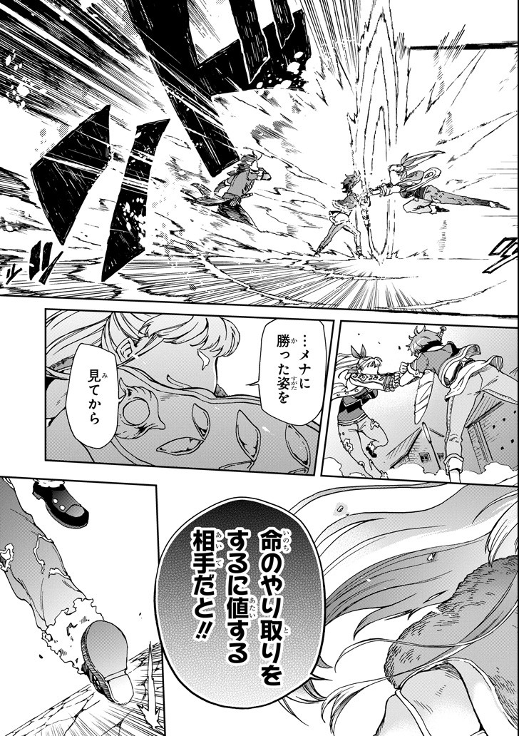 たとえばラストダンジョン前の村の少年が序盤の街で暮らすような物語 第17話 - Page 11