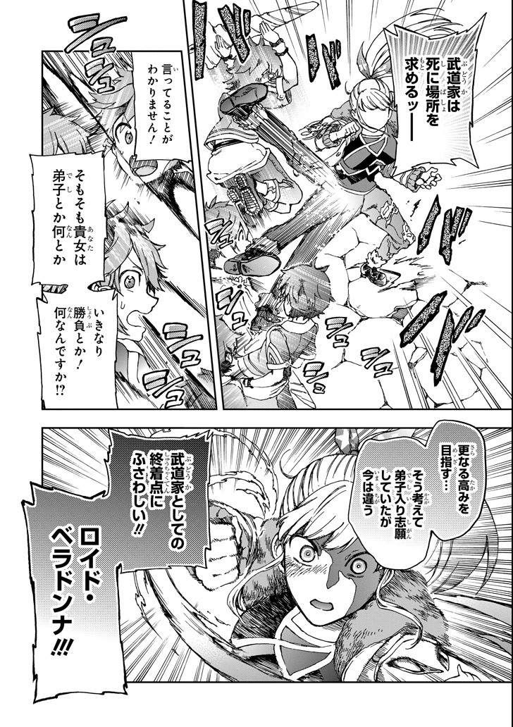 たとえばラストダンジョン前の村の少年が序盤の街で暮らすような物語 第17話 - Page 12