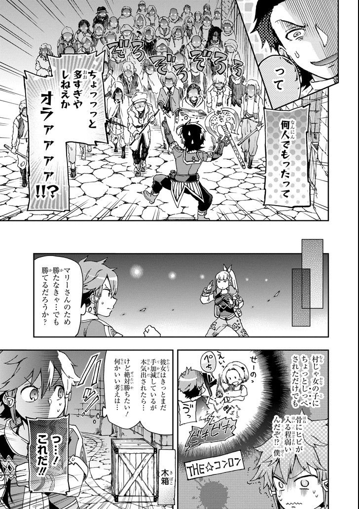 たとえばラストダンジョン前の村の少年が序盤の街で暮らすような物語 第17話 - Page 19