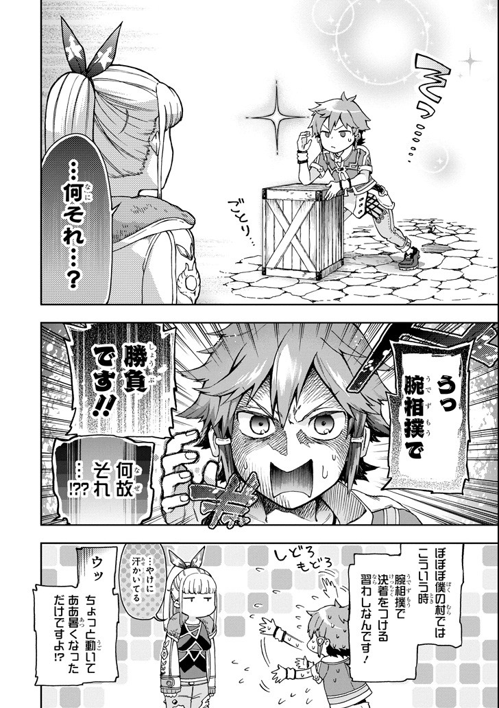 たとえばラストダンジョン前の村の少年が序盤の街で暮らすような物語 第17話 - Page 20