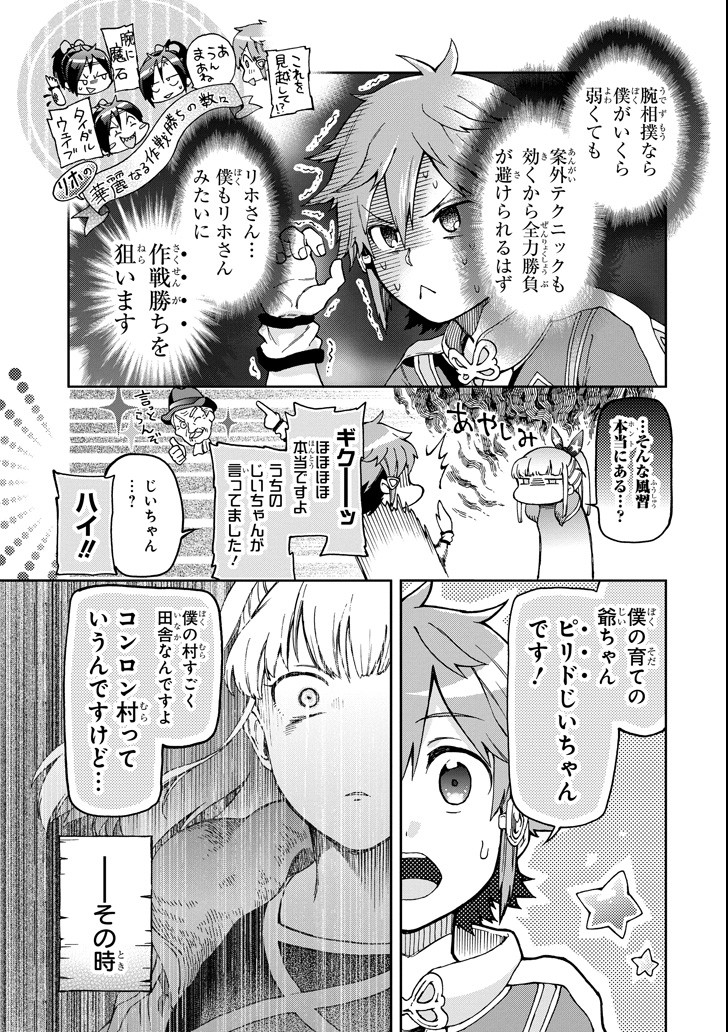 たとえばラストダンジョン前の村の少年が序盤の街で暮らすような物語 第17話 - Page 21