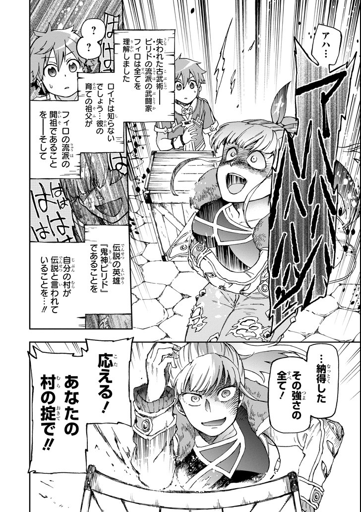 たとえばラストダンジョン前の村の少年が序盤の街で暮らすような物語 第17話 - Page 22