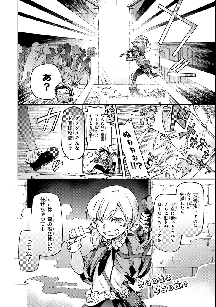 たとえばラストダンジョン前の村の少年が序盤の街で暮らすような物語 第17話 - Page 30