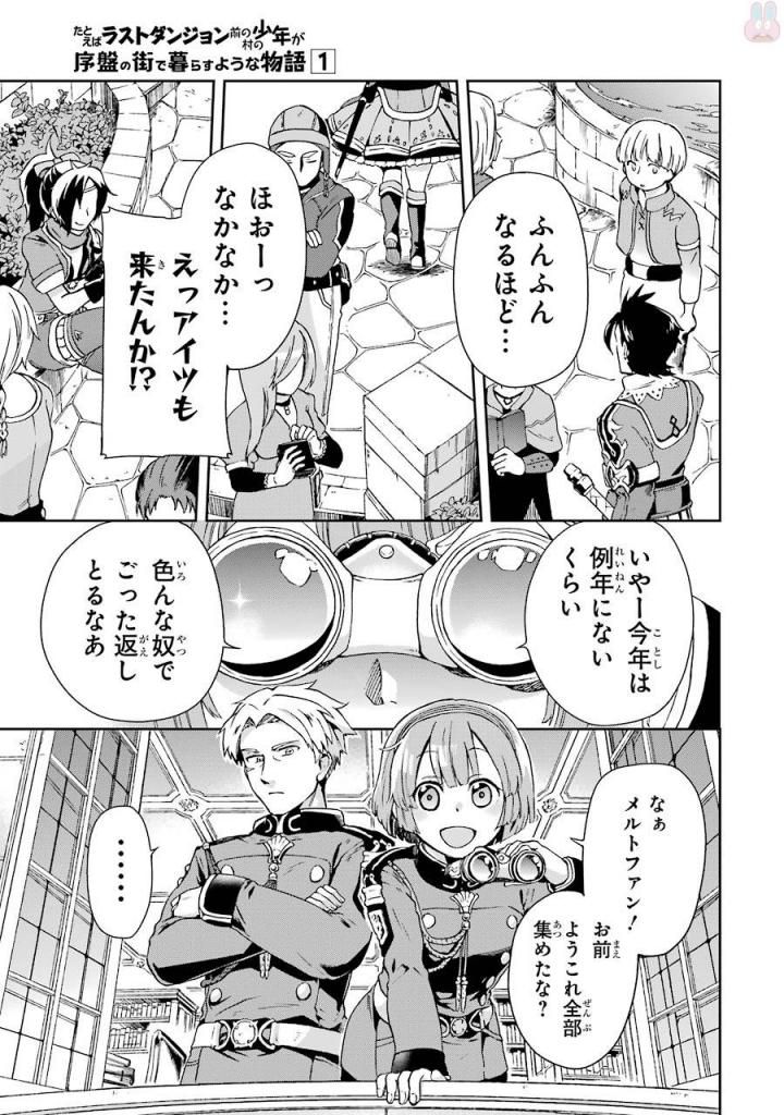 たとえばラストダンジョン前の村の少年が序盤の街で暮らすような物語 第3話 - Page 1