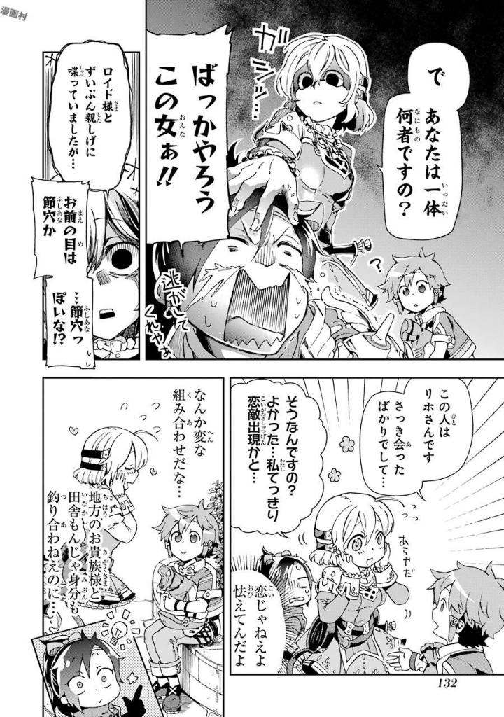 たとえばラストダンジョン前の村の少年が序盤の街で暮らすような物語 第3話 - Page 12