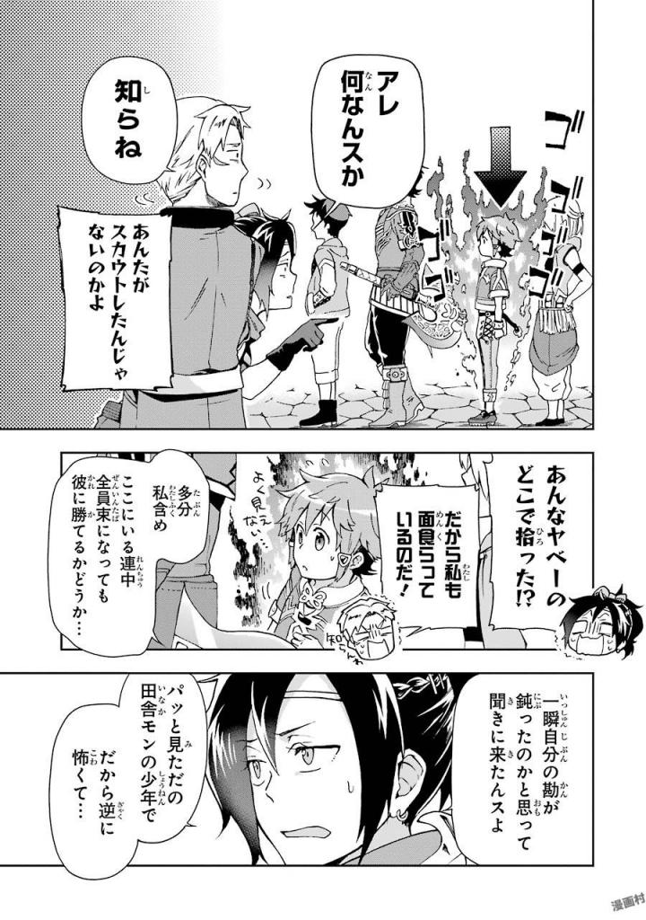 たとえばラストダンジョン前の村の少年が序盤の街で暮らすような物語 第3話 - Page 17