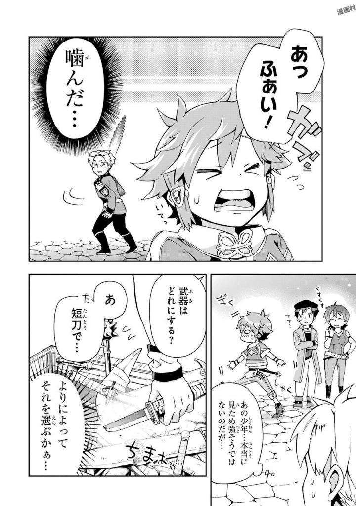 たとえばラストダンジョン前の村の少年が序盤の街で暮らすような物語 第3話 - Page 22