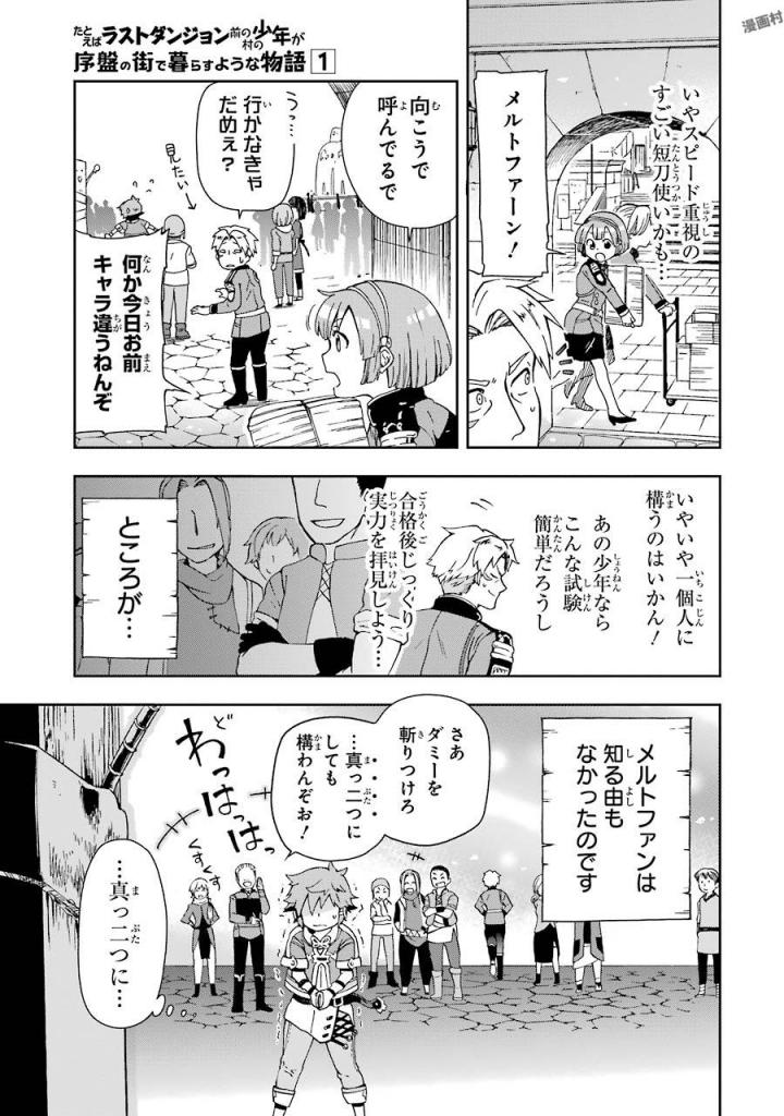 たとえばラストダンジョン前の村の少年が序盤の街で暮らすような物語 第3話 - Page 23