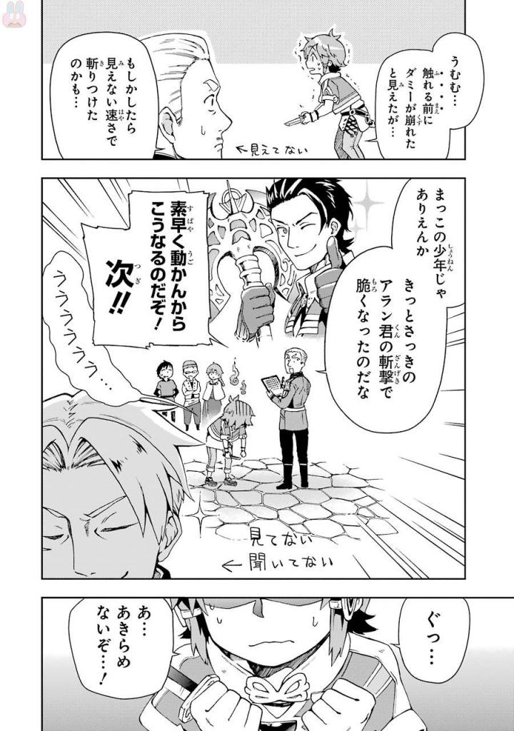 たとえばラストダンジョン前の村の少年が序盤の街で暮らすような物語 第3話 - Page 28