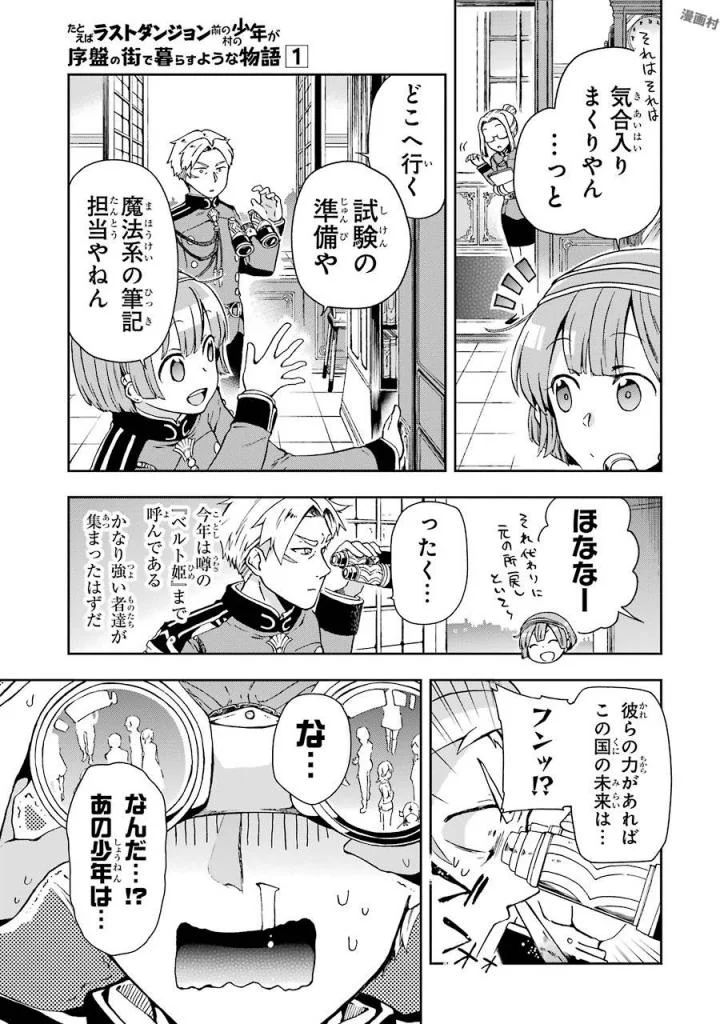 たとえばラストダンジョン前の村の少年が序盤の街で暮らすような物語 第3話 - Page 3