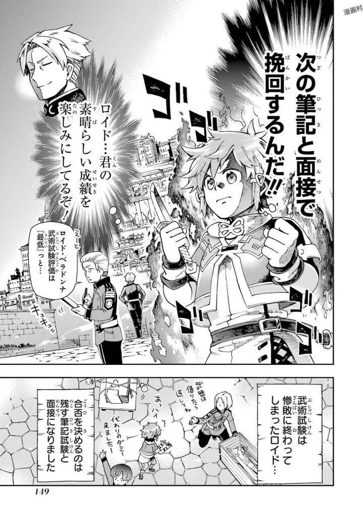 たとえばラストダンジョン前の村の少年が序盤の街で暮らすような物語 第3話 - Page 29