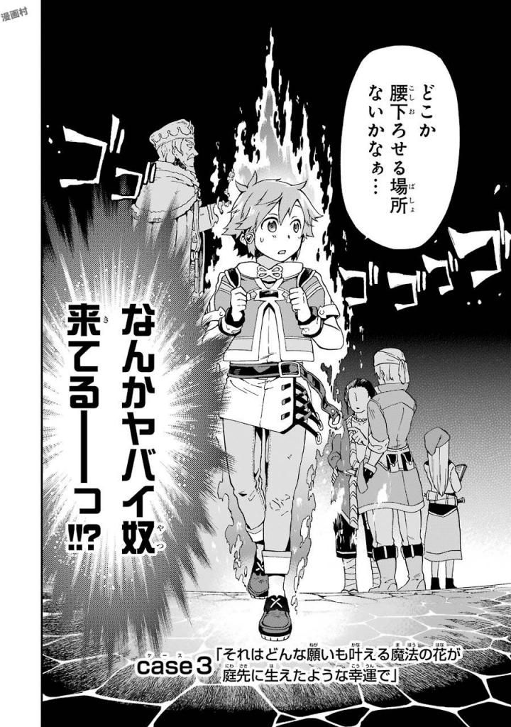 たとえばラストダンジョン前の村の少年が序盤の街で暮らすような物語 第3話 - Page 4