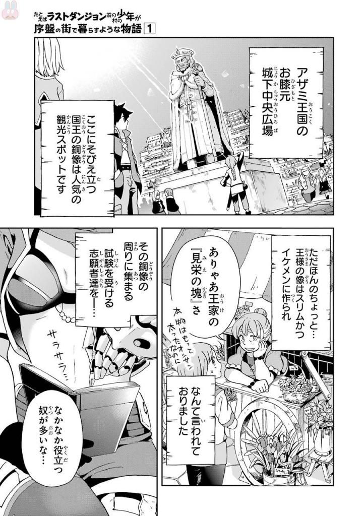 たとえばラストダンジョン前の村の少年が序盤の街で暮らすような物語 第3話 - Page 5