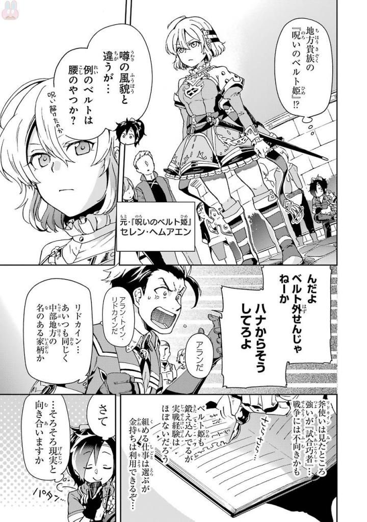 たとえばラストダンジョン前の村の少年が序盤の街で暮らすような物語 第3話 - Page 7