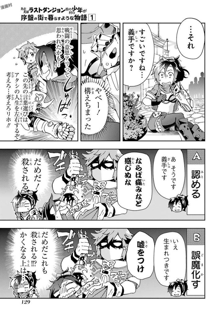 たとえばラストダンジョン前の村の少年が序盤の街で暮らすような物語 第3話 - Page 9