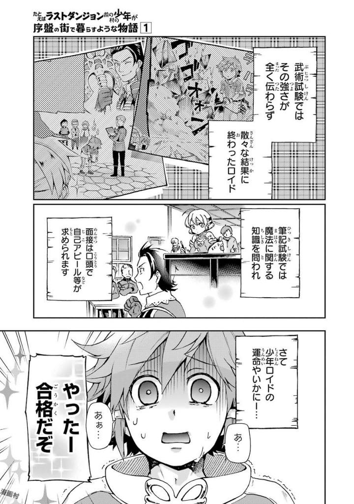 たとえばラストダンジョン前の村の少年が序盤の街で暮らすような物語 第4話 - Page 1