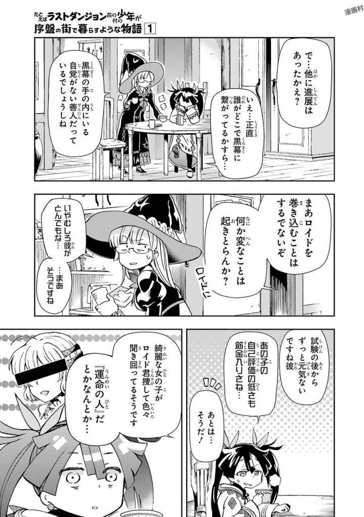 たとえばラストダンジョン前の村の少年が序盤の街で暮らすような物語 第4話 - Page 11