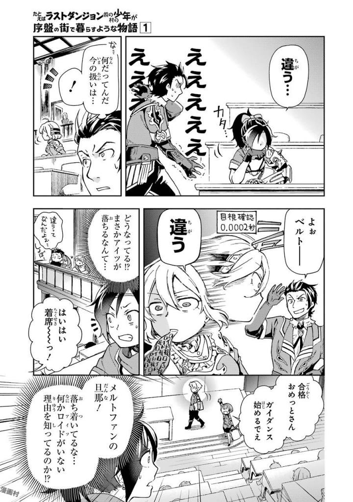 たとえばラストダンジョン前の村の少年が序盤の街で暮らすような物語 第4話 - Page 15