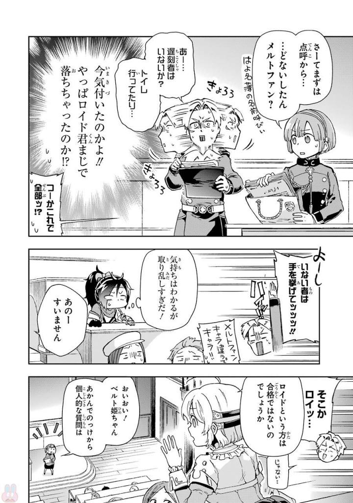 たとえばラストダンジョン前の村の少年が序盤の街で暮らすような物語 第4話 - Page 16