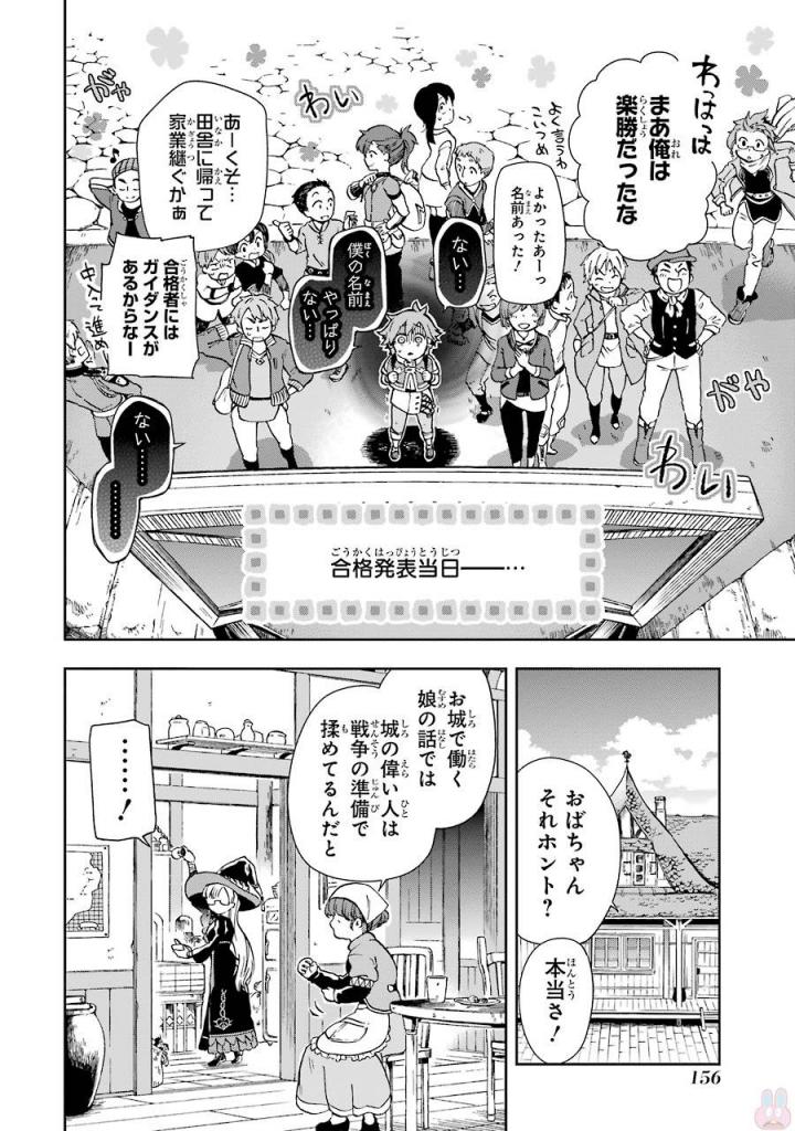 たとえばラストダンジョン前の村の少年が序盤の街で暮らすような物語 第4話 - Page 2