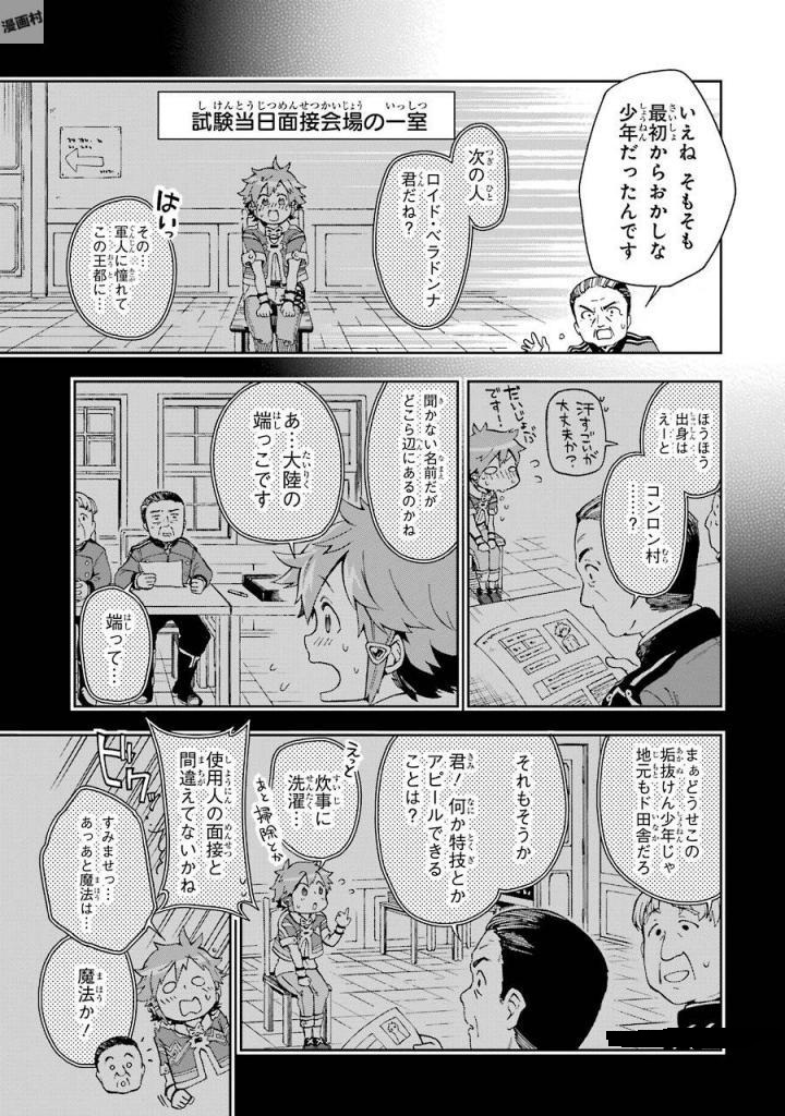 たとえばラストダンジョン前の村の少年が序盤の街で暮らすような物語 第4話 - Page 19