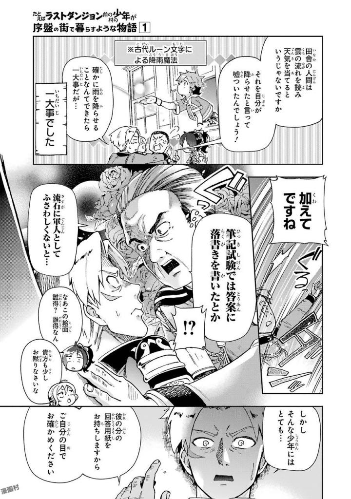 たとえばラストダンジョン前の村の少年が序盤の街で暮らすような物語 第4話 - Page 21