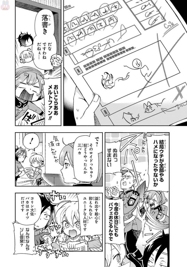 たとえばラストダンジョン前の村の少年が序盤の街で暮らすような物語 第4話 - Page 22