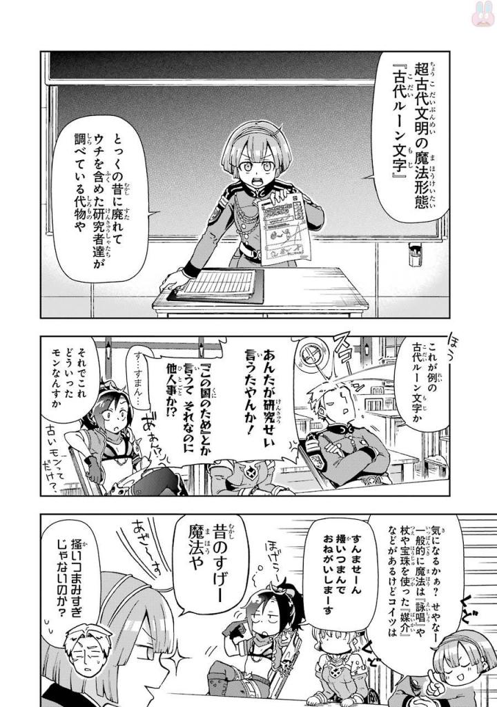 たとえばラストダンジョン前の村の少年が序盤の街で暮らすような物語 第4話 - Page 24