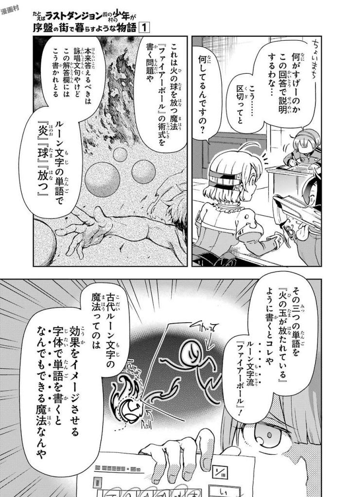 たとえばラストダンジョン前の村の少年が序盤の街で暮らすような物語 第4話 - Page 25