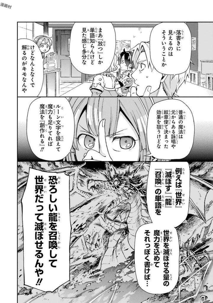 たとえばラストダンジョン前の村の少年が序盤の街で暮らすような物語 第4話 - Page 26