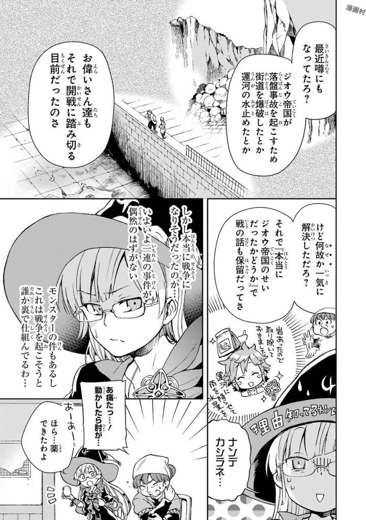 たとえばラストダンジョン前の村の少年が序盤の街で暮らすような物語 第4話 - Page 3