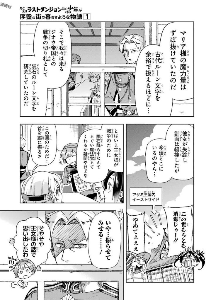 たとえばラストダンジョン前の村の少年が序盤の街で暮らすような物語 第4話 - Page 29