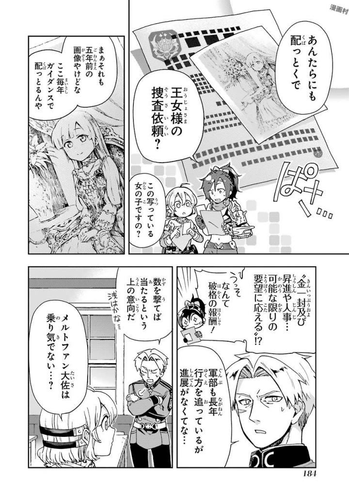 たとえばラストダンジョン前の村の少年が序盤の街で暮らすような物語 第4話 - Page 30