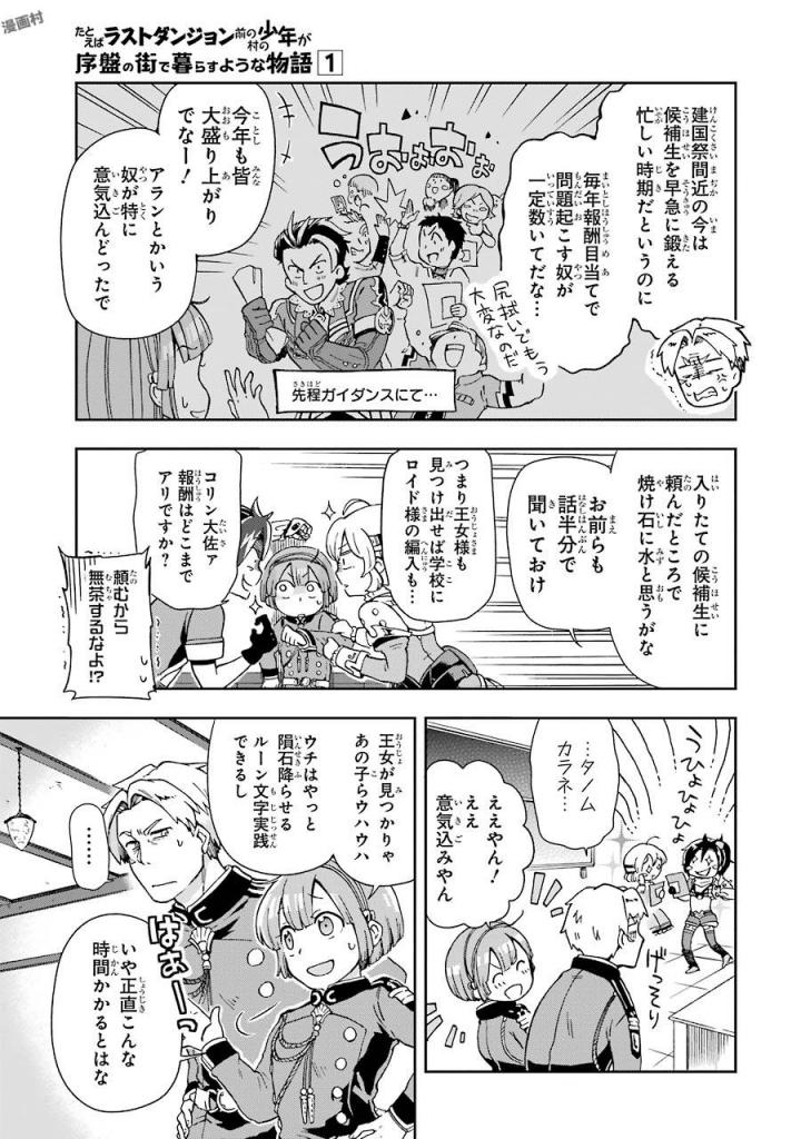 たとえばラストダンジョン前の村の少年が序盤の街で暮らすような物語 第4話 - Page 31