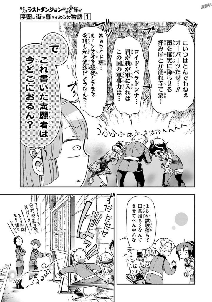 たとえばラストダンジョン前の村の少年が序盤の街で暮らすような物語 第4話 - Page 33